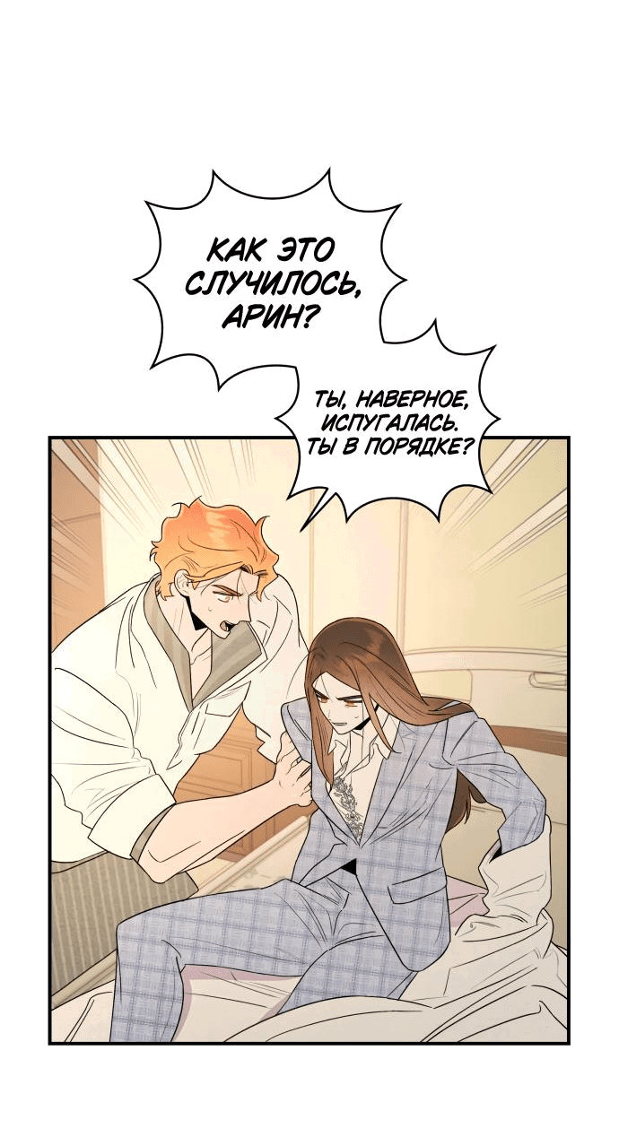 Манга Этой ночью сестрёнка изберёт меня - Глава 25 Страница 8