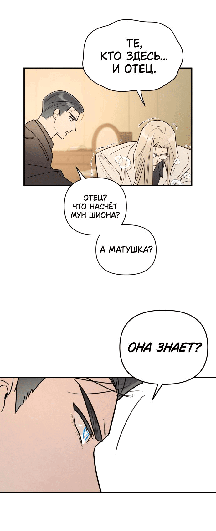 Манга Этой ночью сестрёнка изберёт меня - Глава 25 Страница 18