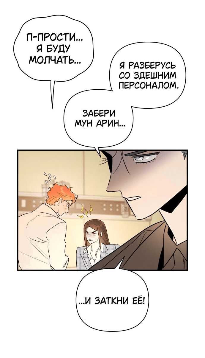 Манга Этой ночью сестрёнка изберёт меня - Глава 25 Страница 23