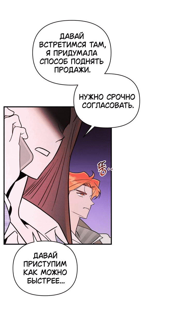 Манга Этой ночью сестрёнка изберёт меня - Глава 25 Страница 29