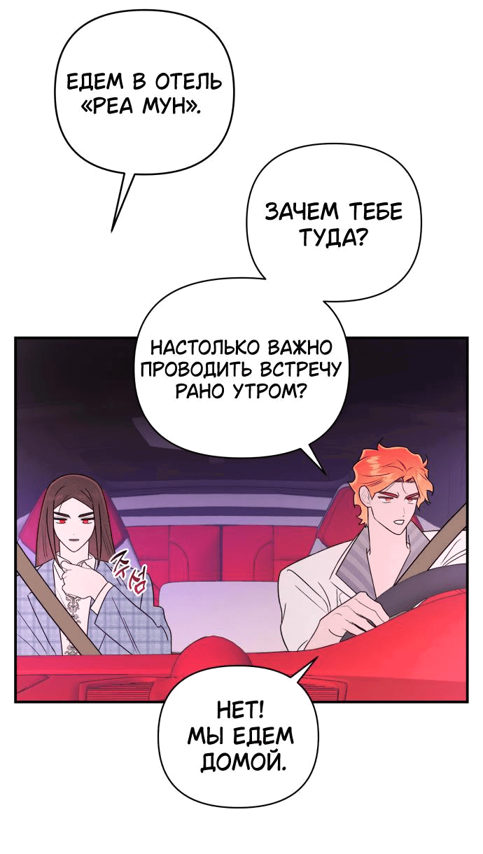 Манга Этой ночью сестрёнка изберёт меня - Глава 25 Страница 31