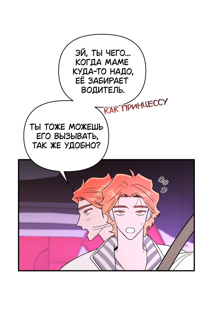 Манга Этой ночью сестрёнка изберёт меня - Глава 25 Страница 35