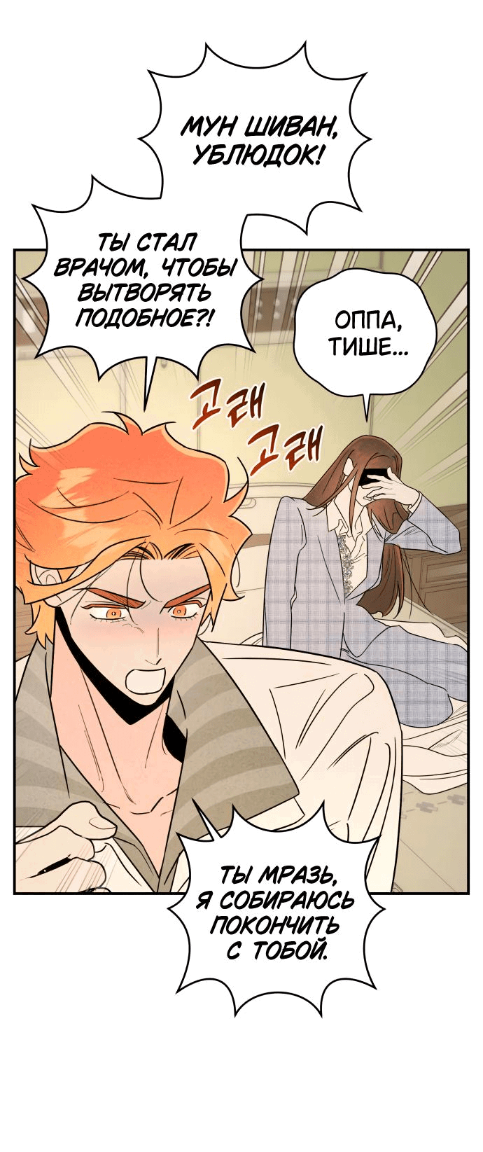 Манга Этой ночью сестрёнка изберёт меня - Глава 25 Страница 20