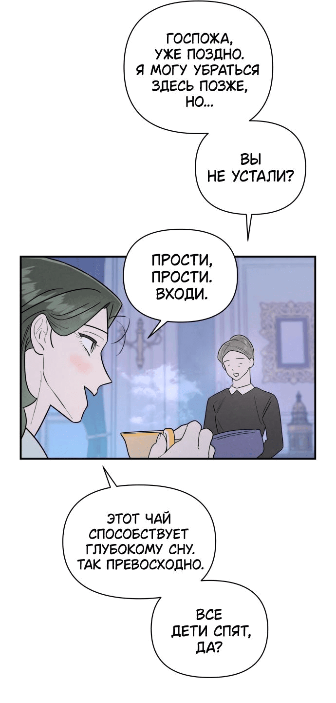 Манга Этой ночью сестрёнка изберёт меня - Глава 25 Страница 56