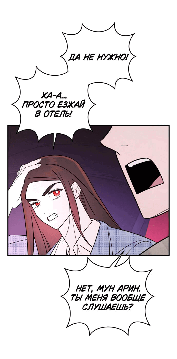 Манга Этой ночью сестрёнка изберёт меня - Глава 25 Страница 33