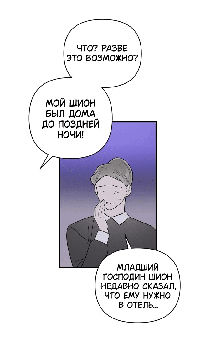 Манга Этой ночью сестрёнка изберёт меня - Глава 25 Страница 59