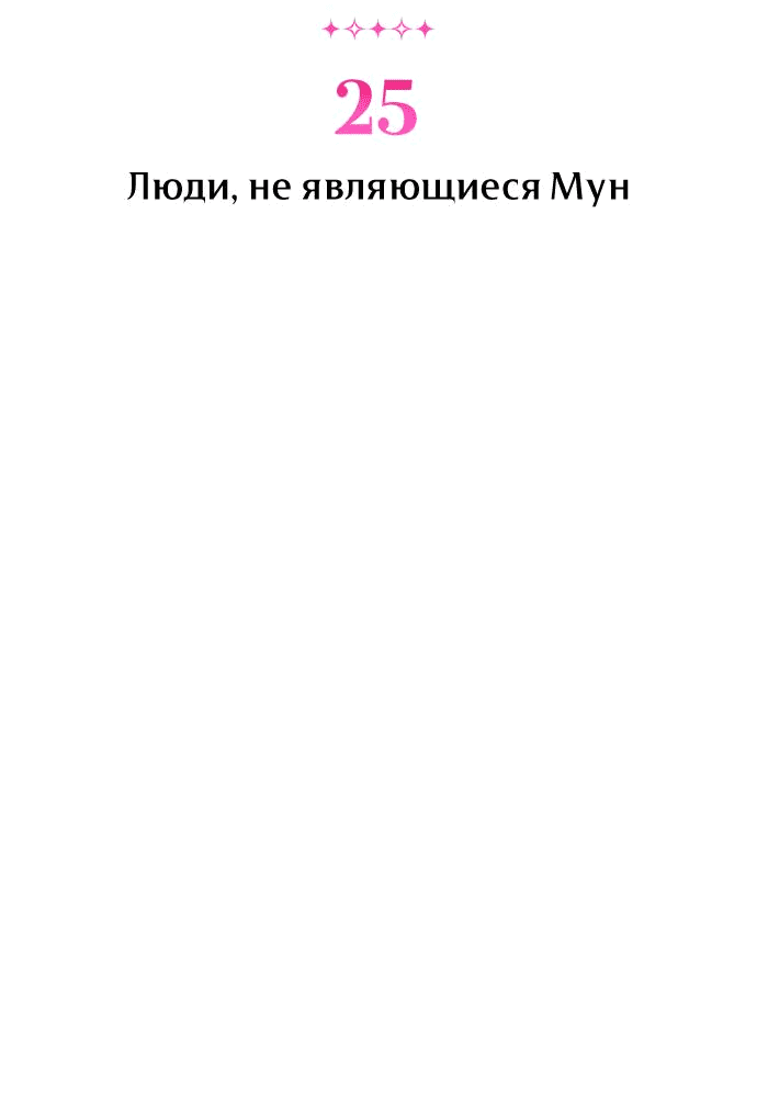 Манга Этой ночью сестрёнка изберёт меня - Глава 25 Страница 3