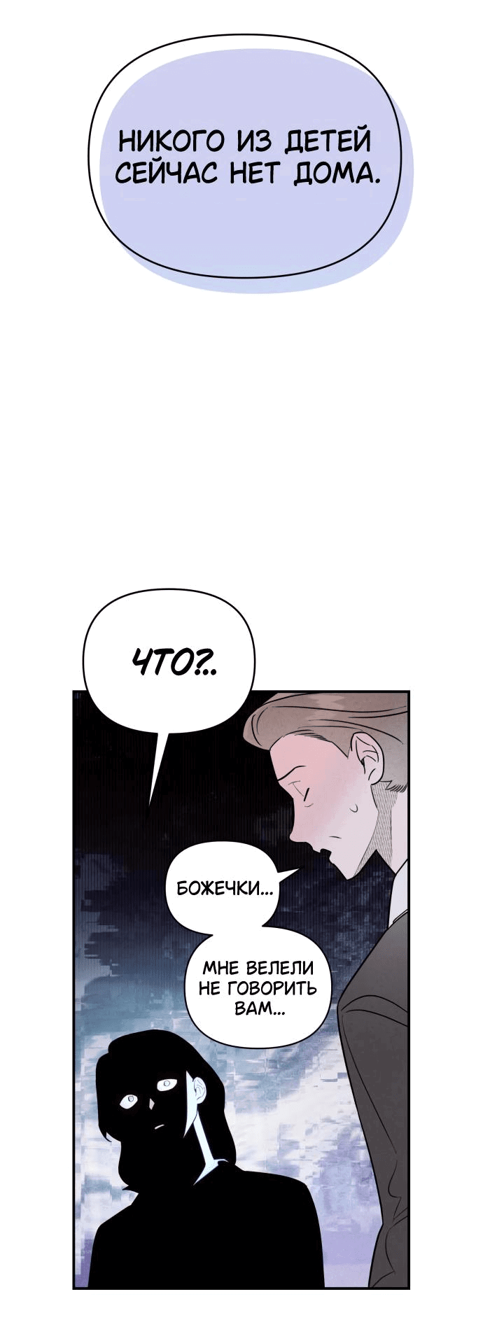 Манга Этой ночью сестрёнка изберёт меня - Глава 25 Страница 58