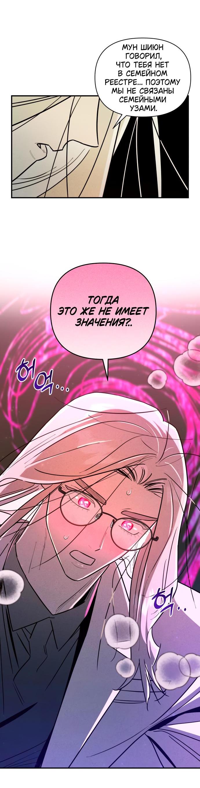 Манга Этой ночью сестрёнка изберёт меня - Глава 24 Страница 22