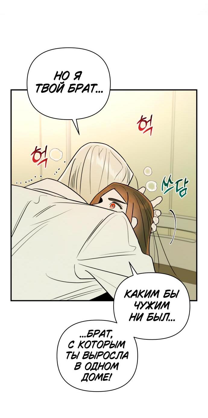 Манга Этой ночью сестрёнка изберёт меня - Глава 24 Страница 19