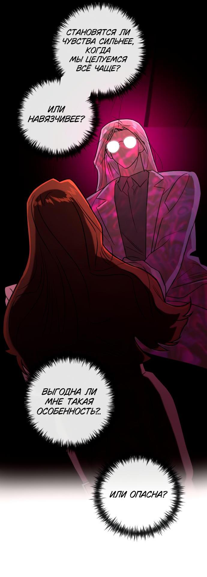 Манга Этой ночью сестрёнка изберёт меня - Глава 24 Страница 24