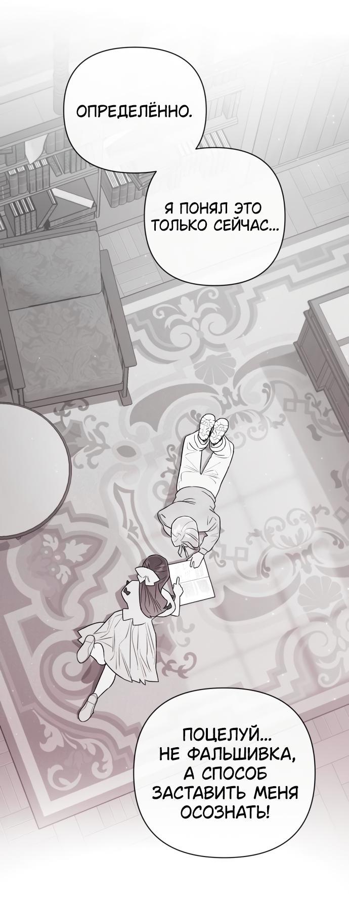 Манга Этой ночью сестрёнка изберёт меня - Глава 24 Страница 18