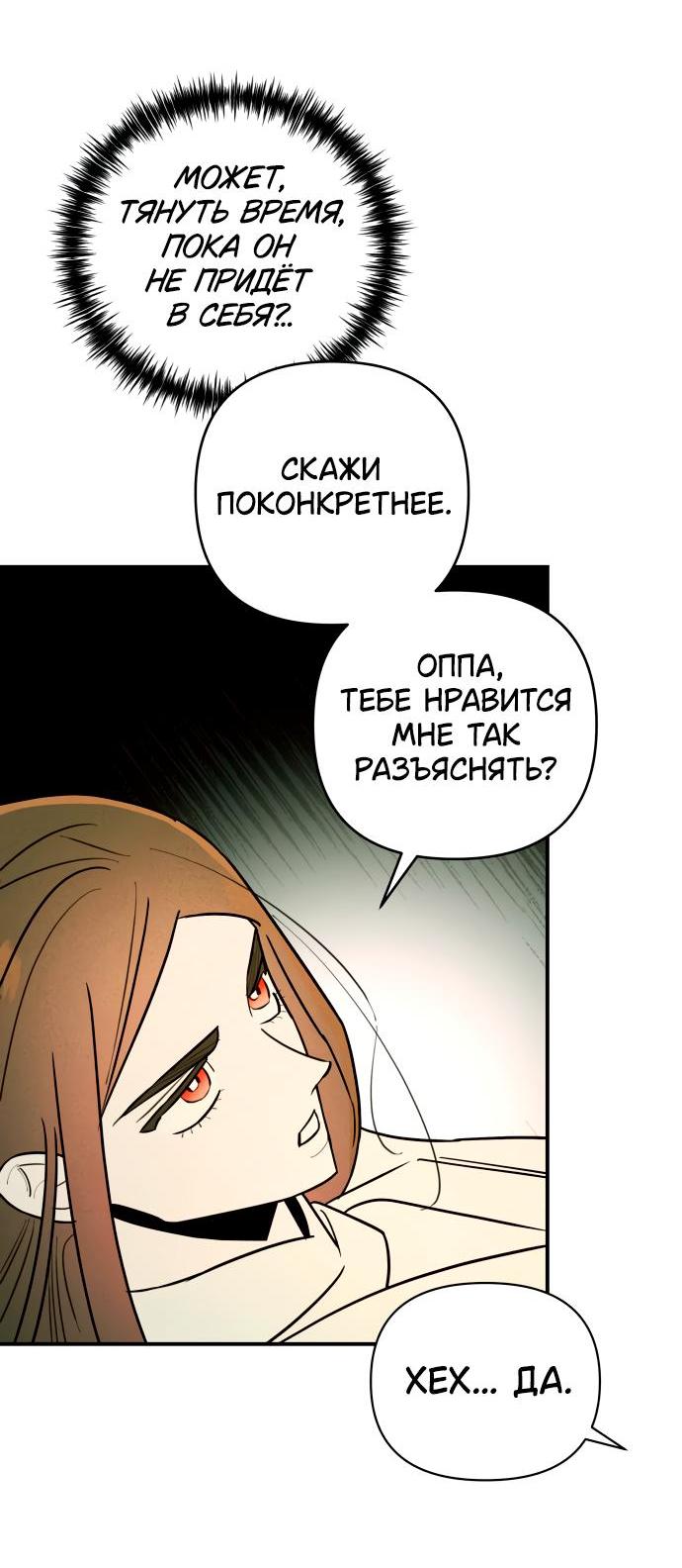 Манга Этой ночью сестрёнка изберёт меня - Глава 24 Страница 29