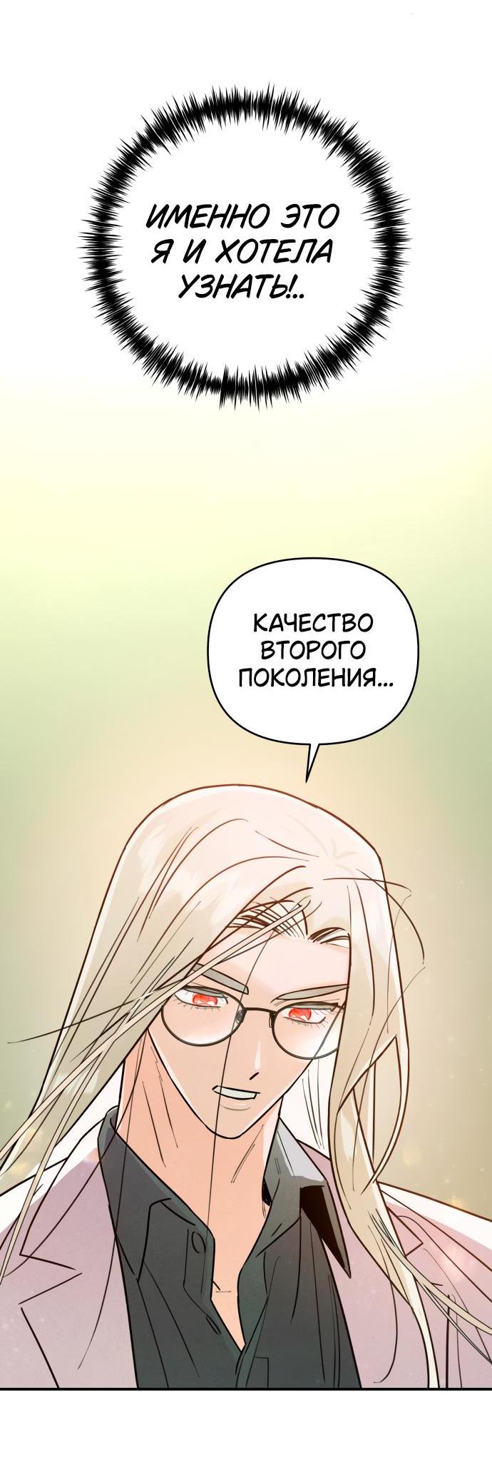 Манга Этой ночью сестрёнка изберёт меня - Глава 24 Страница 32