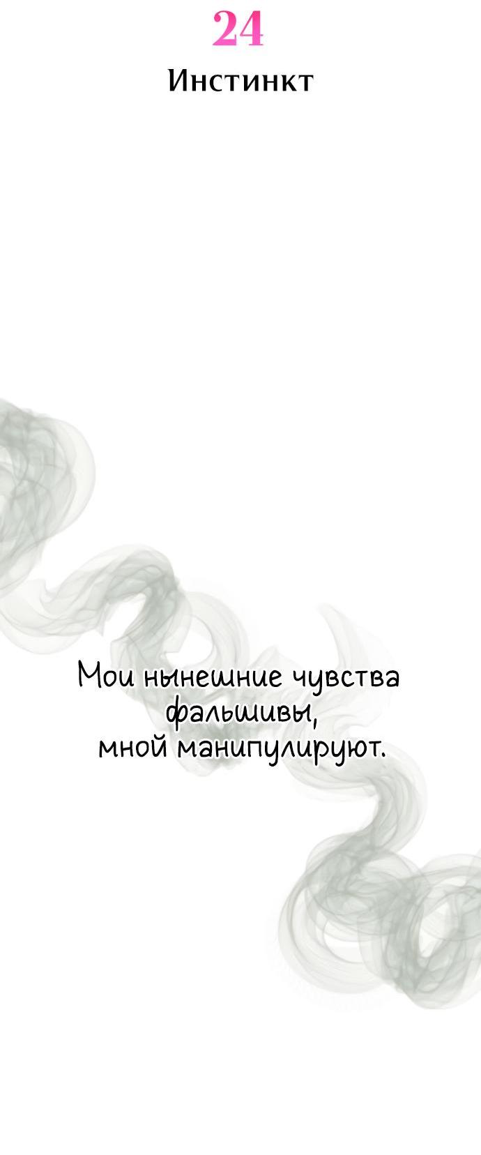 Манга Этой ночью сестрёнка изберёт меня - Глава 24 Страница 3