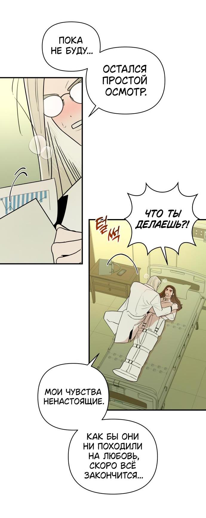 Манга Этой ночью сестрёнка изберёт меня - Глава 24 Страница 8