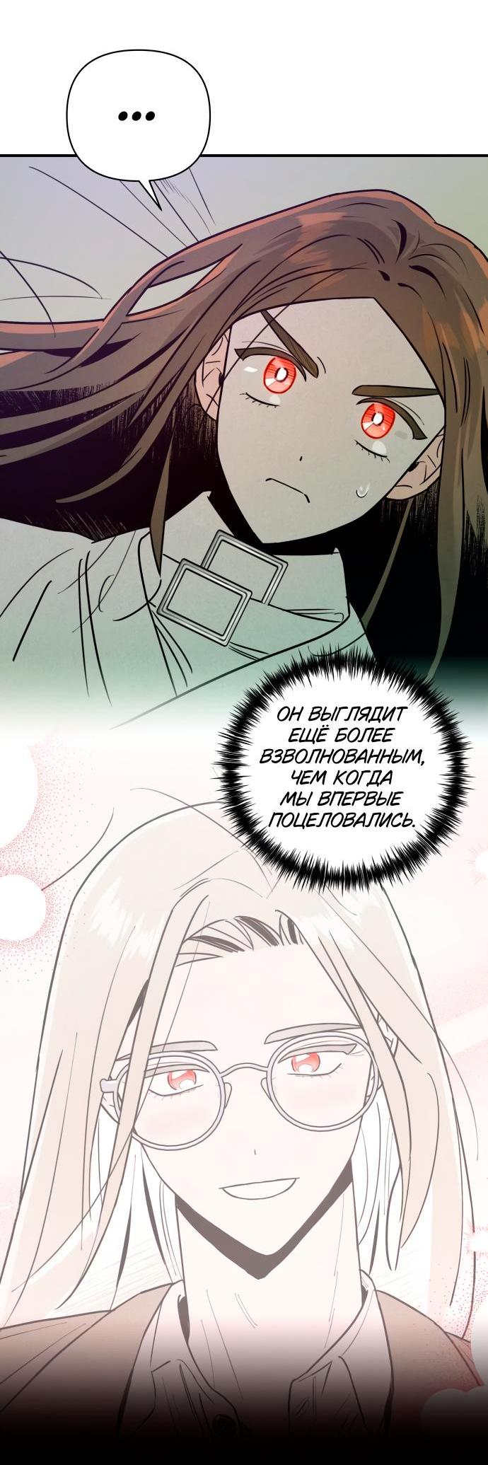 Манга Этой ночью сестрёнка изберёт меня - Глава 24 Страница 23