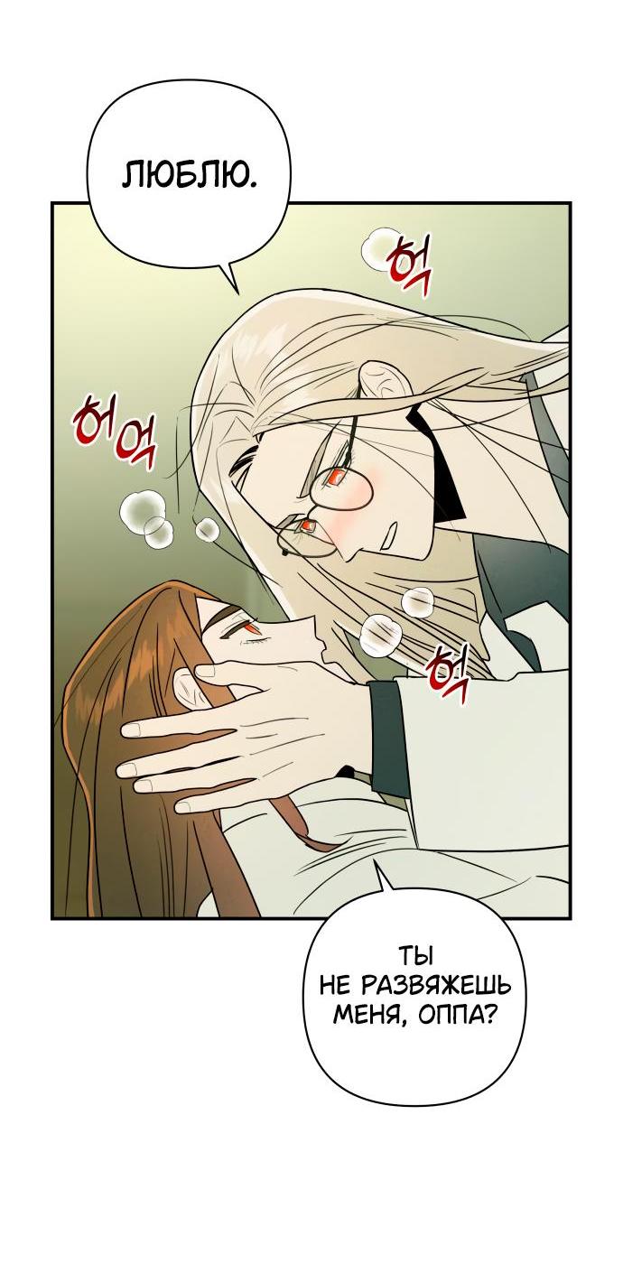 Манга Этой ночью сестрёнка изберёт меня - Глава 24 Страница 41