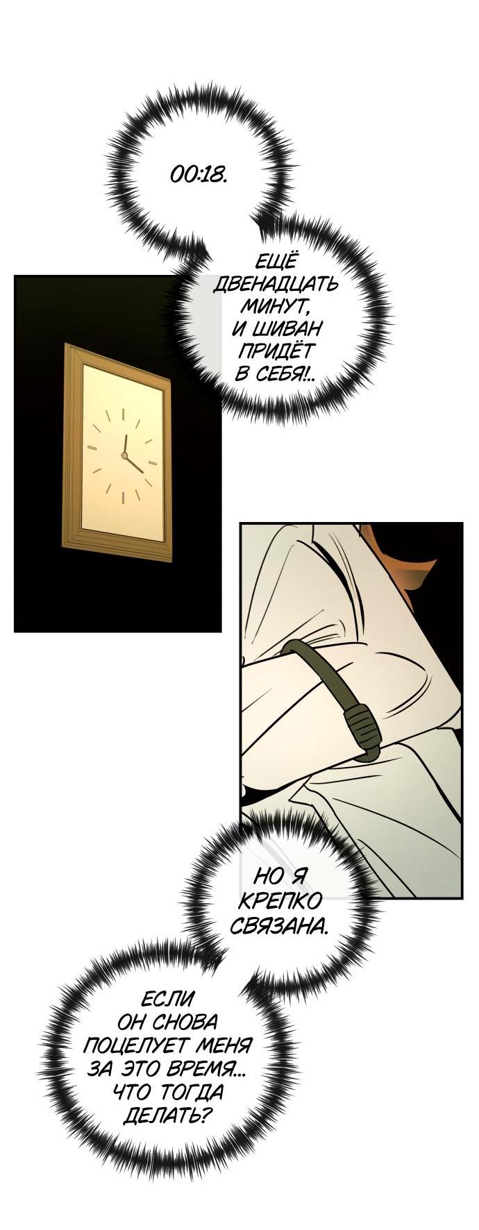 Манга Этой ночью сестрёнка изберёт меня - Глава 24 Страница 27