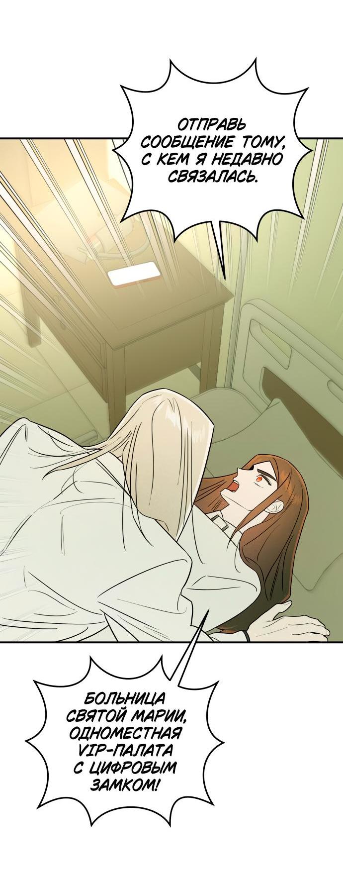 Манга Этой ночью сестрёнка изберёт меня - Глава 24 Страница 43