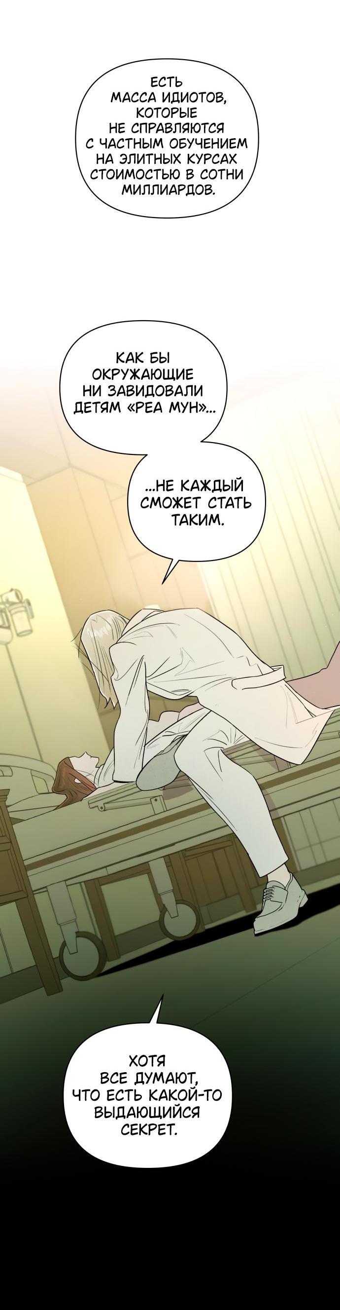 Манга Этой ночью сестрёнка изберёт меня - Глава 24 Страница 33