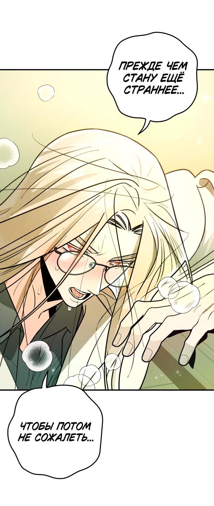 Манга Этой ночью сестрёнка изберёт меня - Глава 24 Страница 56