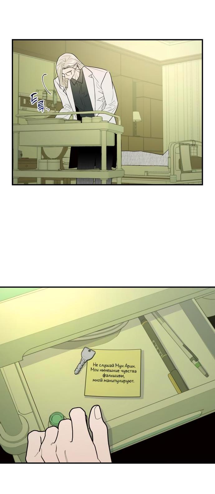 Манга Этой ночью сестрёнка изберёт меня - Глава 23 Страница 65