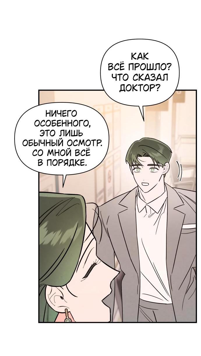 Манга Этой ночью сестрёнка изберёт меня - Глава 23 Страница 6