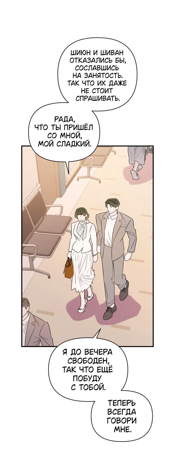 Манга Этой ночью сестрёнка изберёт меня - Глава 23 Страница 8