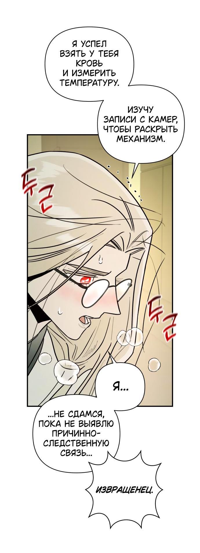 Манга Этой ночью сестрёнка изберёт меня - Глава 23 Страница 55