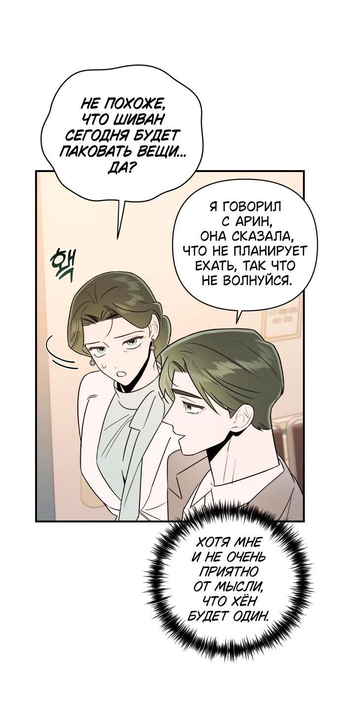 Манга Этой ночью сестрёнка изберёт меня - Глава 23 Страница 14