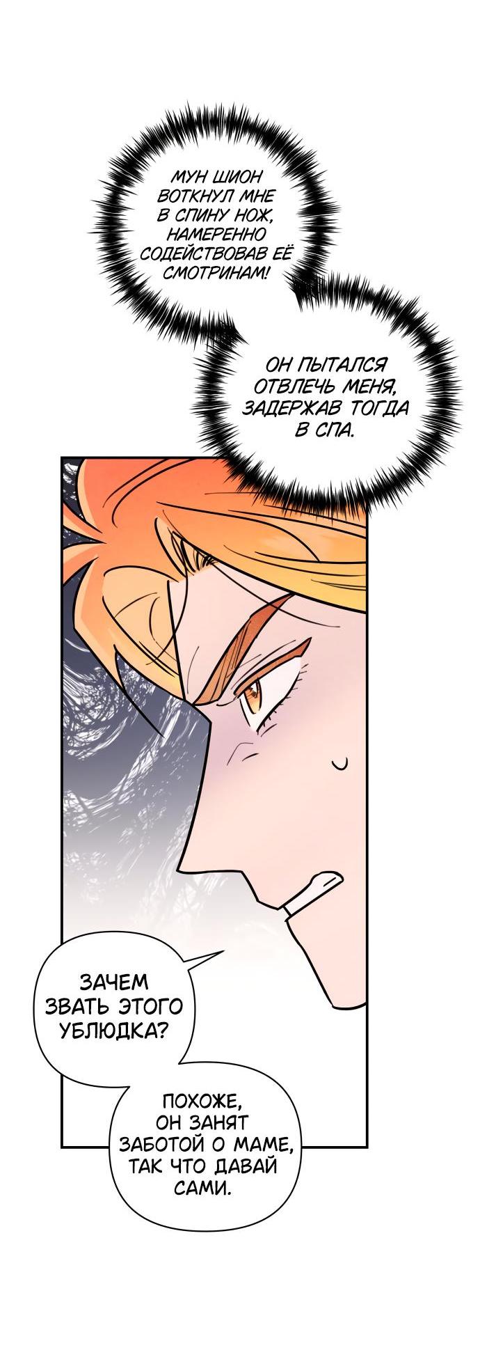 Манга Этой ночью сестрёнка изберёт меня - Глава 23 Страница 46