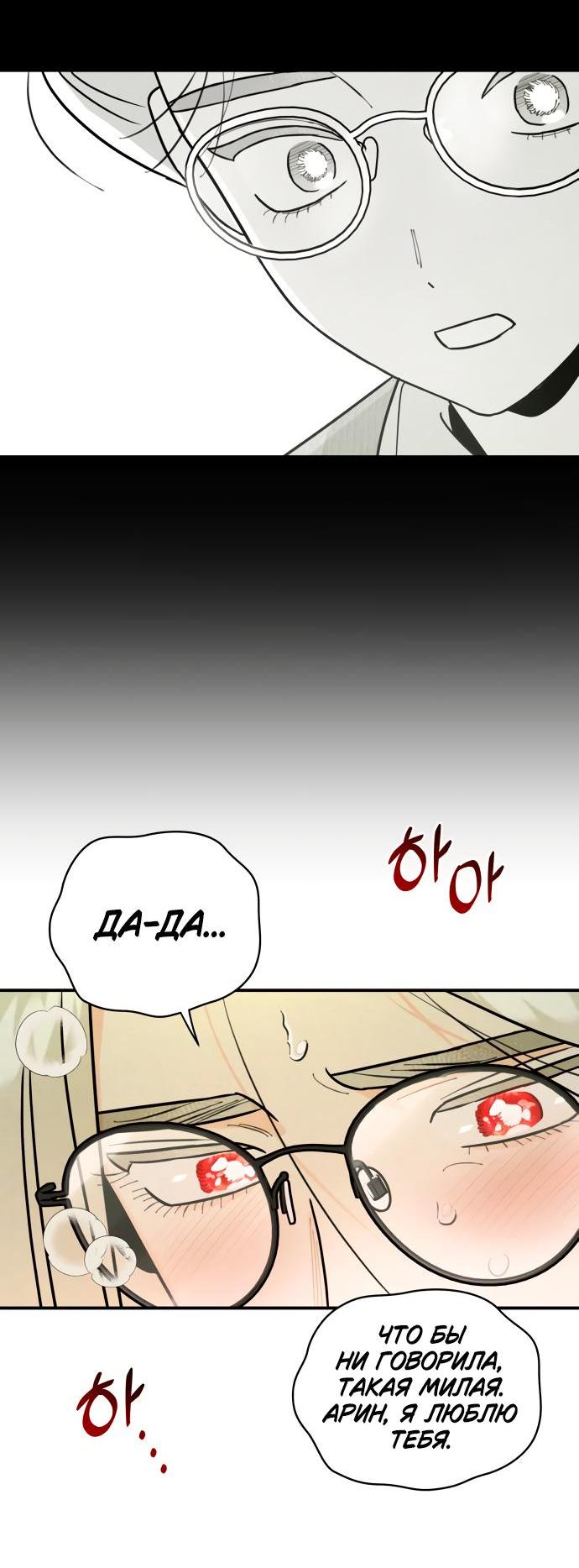 Манга Этой ночью сестрёнка изберёт меня - Глава 23 Страница 58