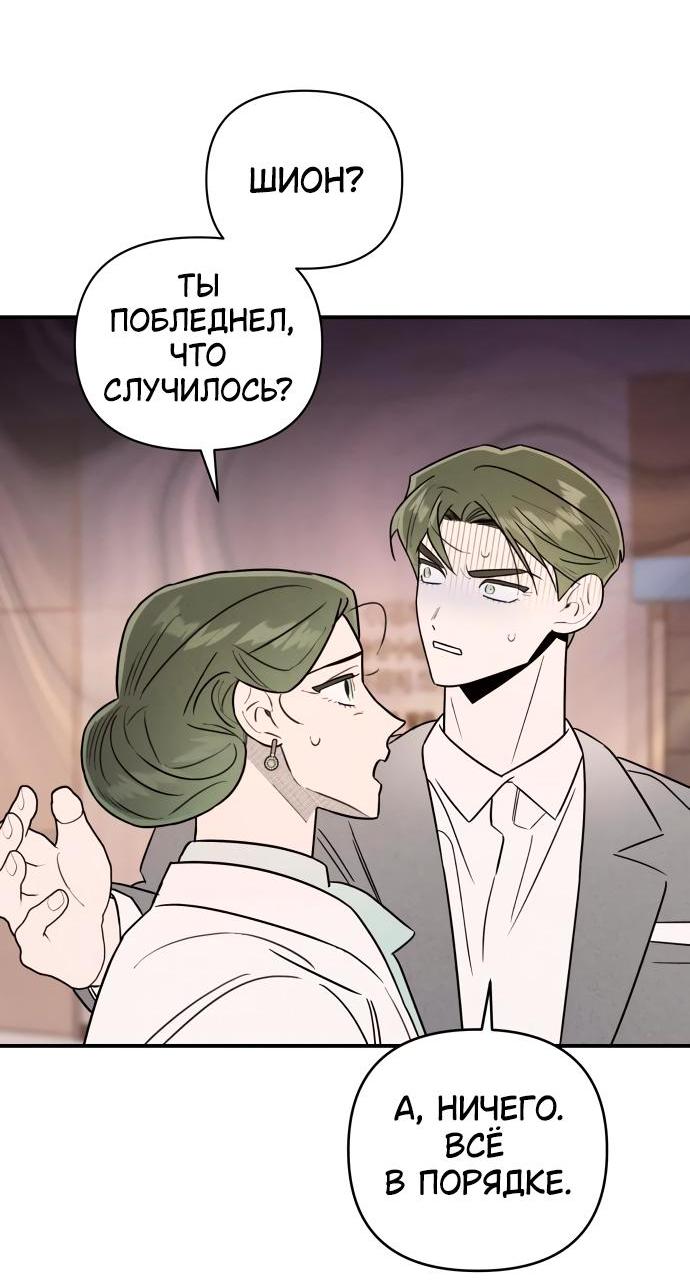 Манга Этой ночью сестрёнка изберёт меня - Глава 23 Страница 19