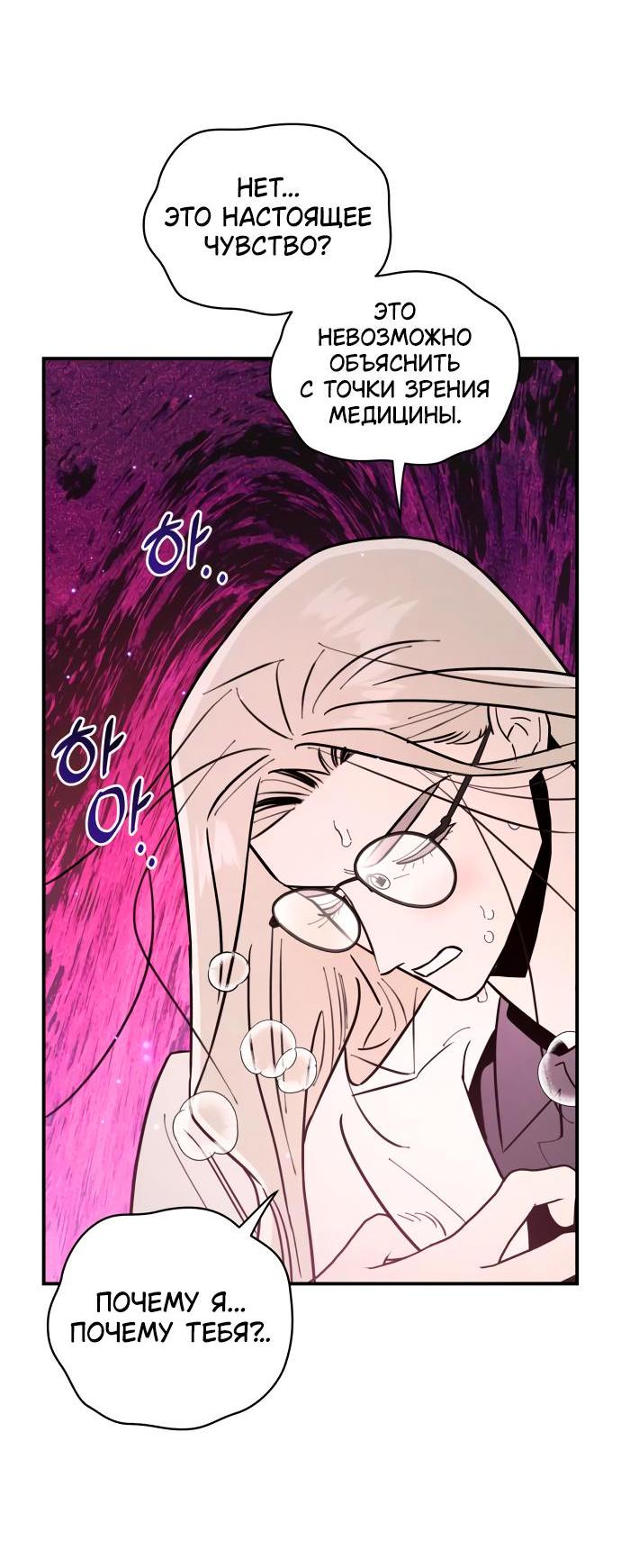 Манга Этой ночью сестрёнка изберёт меня - Глава 23 Страница 52