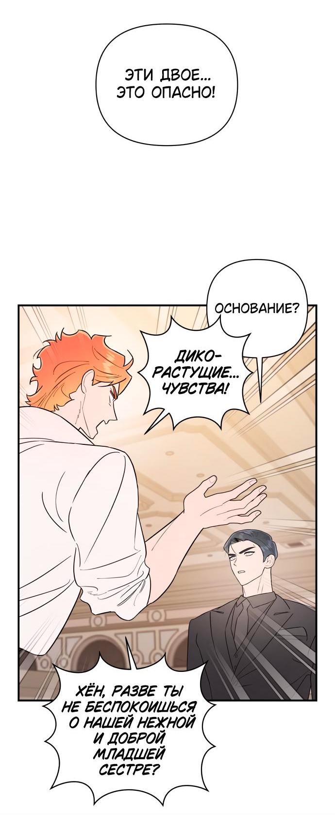 Манга Этой ночью сестрёнка изберёт меня - Глава 23 Страница 35