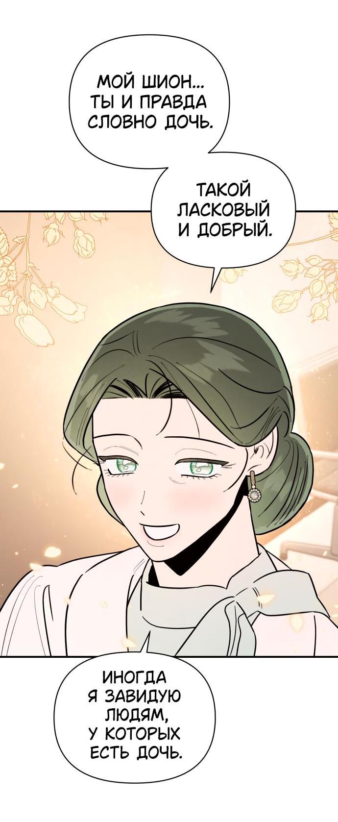 Манга Этой ночью сестрёнка изберёт меня - Глава 23 Страница 9