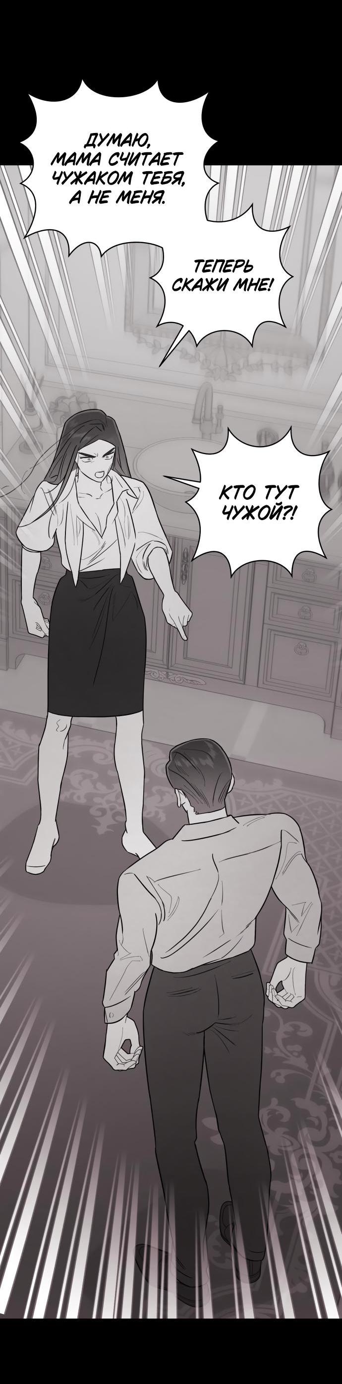 Манга Этой ночью сестрёнка изберёт меня - Глава 23 Страница 39