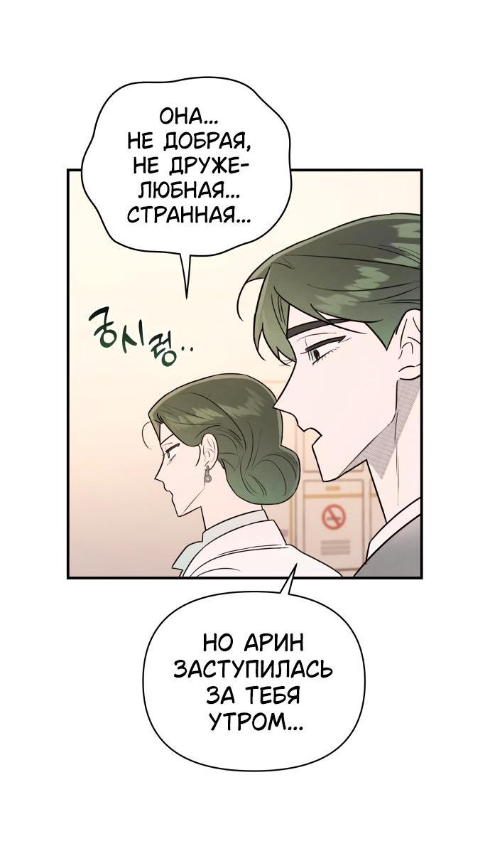 Манга Этой ночью сестрёнка изберёт меня - Глава 23 Страница 12