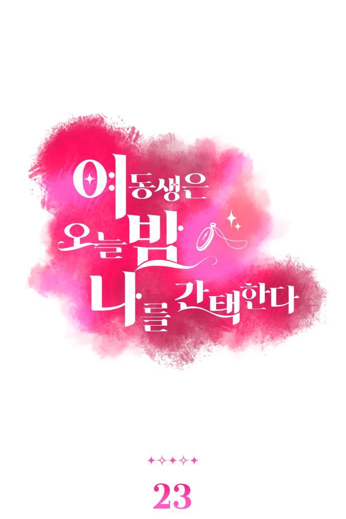 Манга Этой ночью сестрёнка изберёт меня - Глава 23 Страница 2