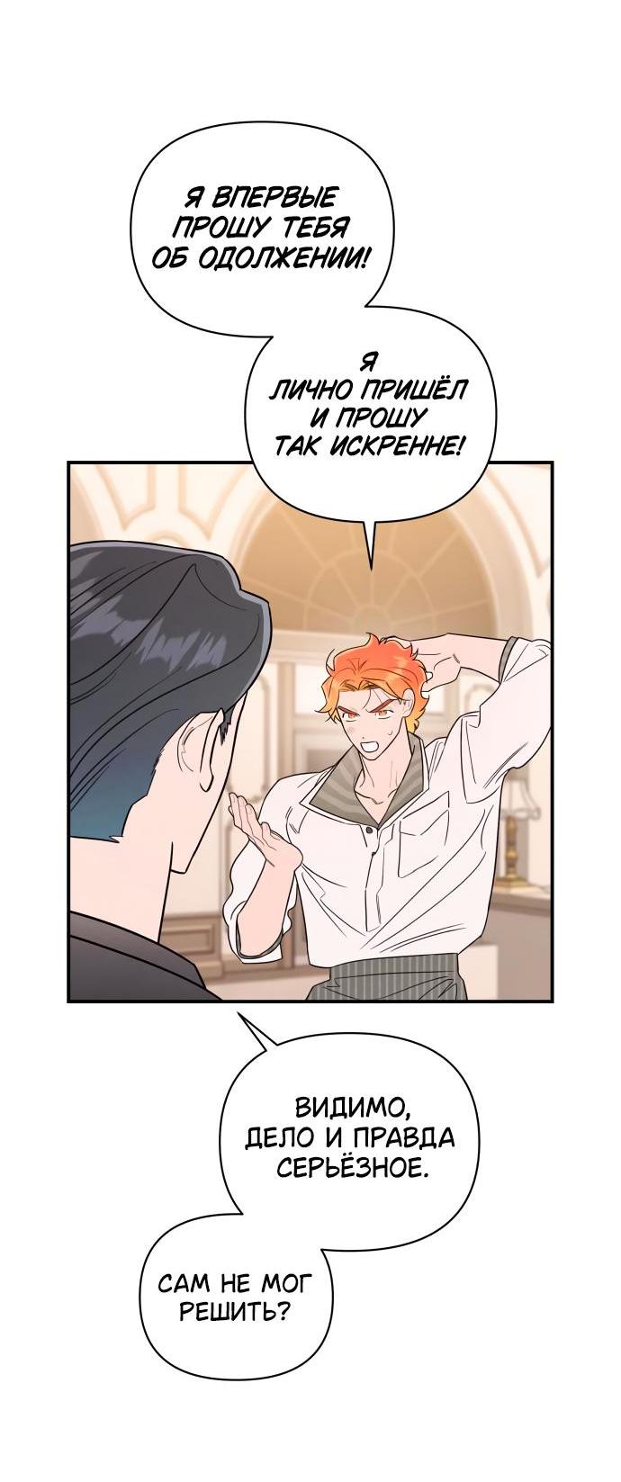 Манга Этой ночью сестрёнка изберёт меня - Глава 23 Страница 30