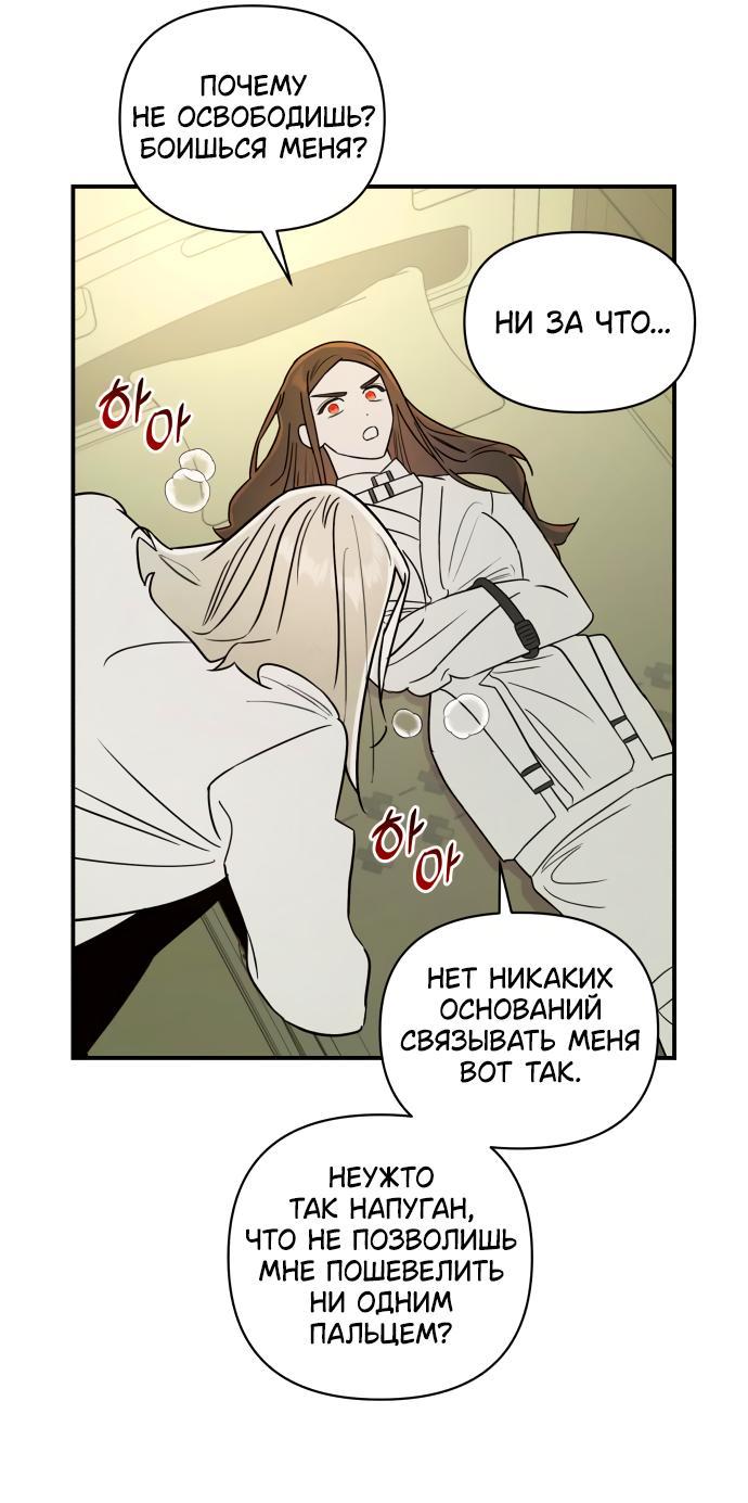 Манга Этой ночью сестрёнка изберёт меня - Глава 23 Страница 54