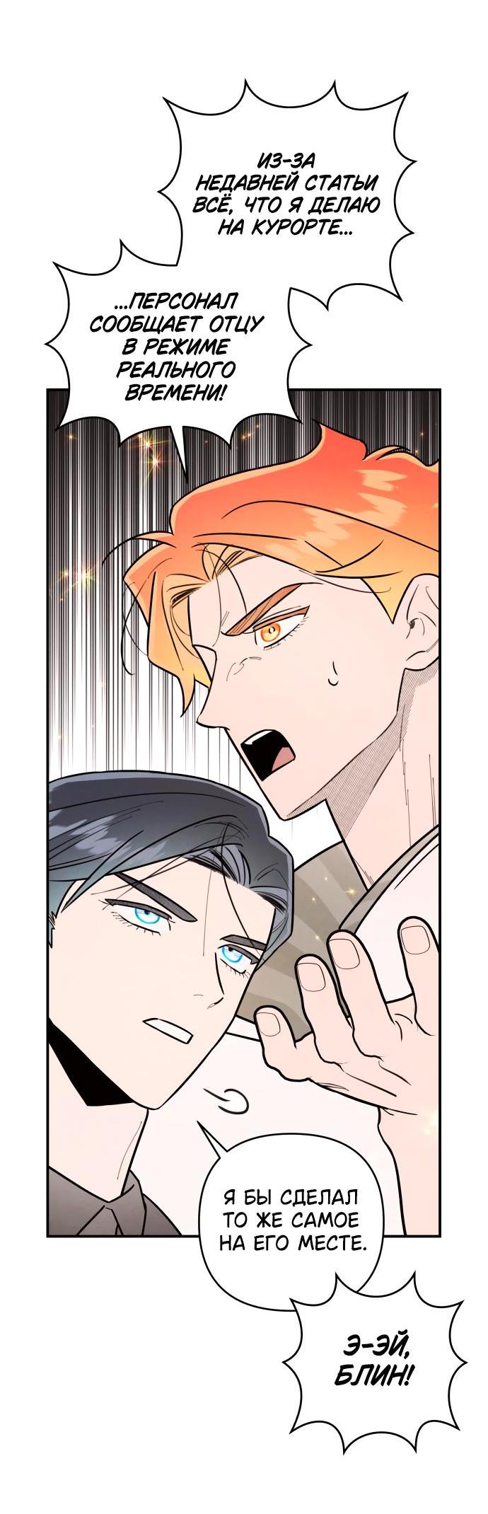 Манга Этой ночью сестрёнка изберёт меня - Глава 23 Страница 31