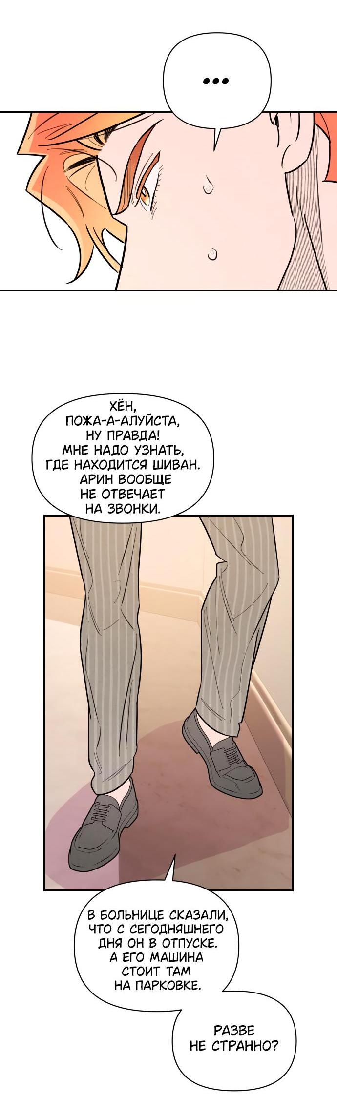 Манга Этой ночью сестрёнка изберёт меня - Глава 23 Страница 34