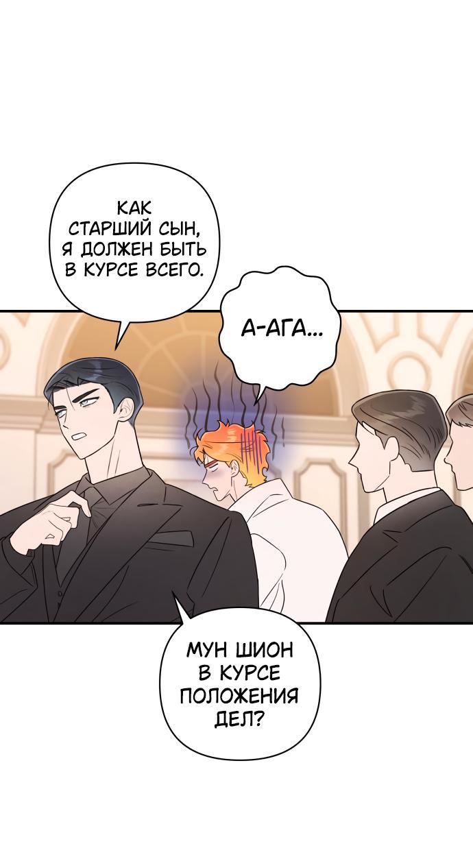 Манга Этой ночью сестрёнка изберёт меня - Глава 23 Страница 45