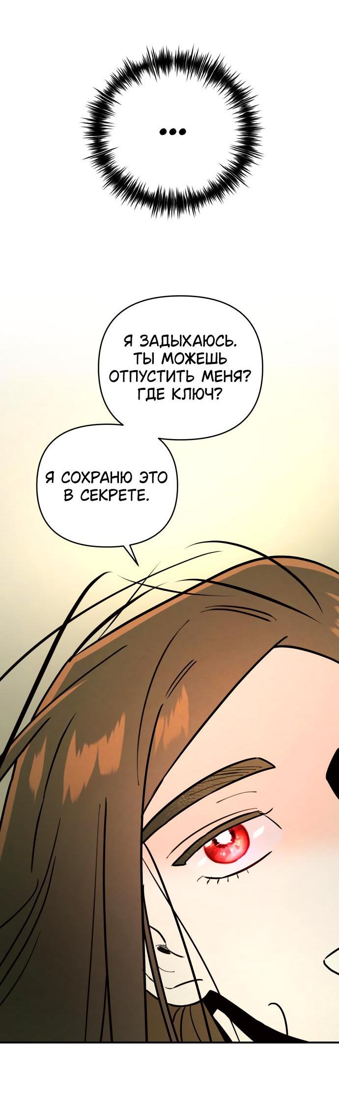 Манга Этой ночью сестрёнка изберёт меня - Глава 23 Страница 59