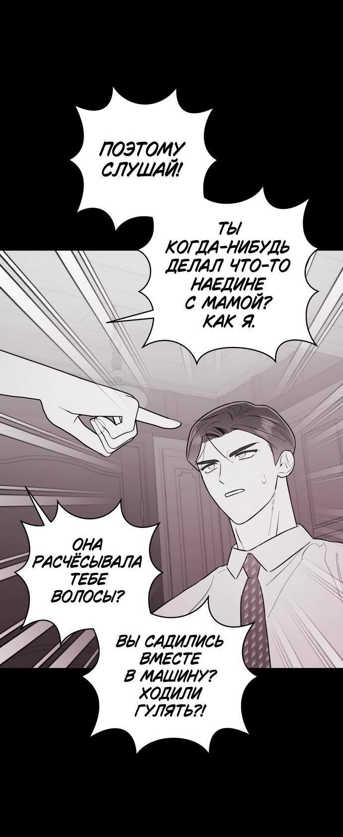 Манга Этой ночью сестрёнка изберёт меня - Глава 23 Страница 38