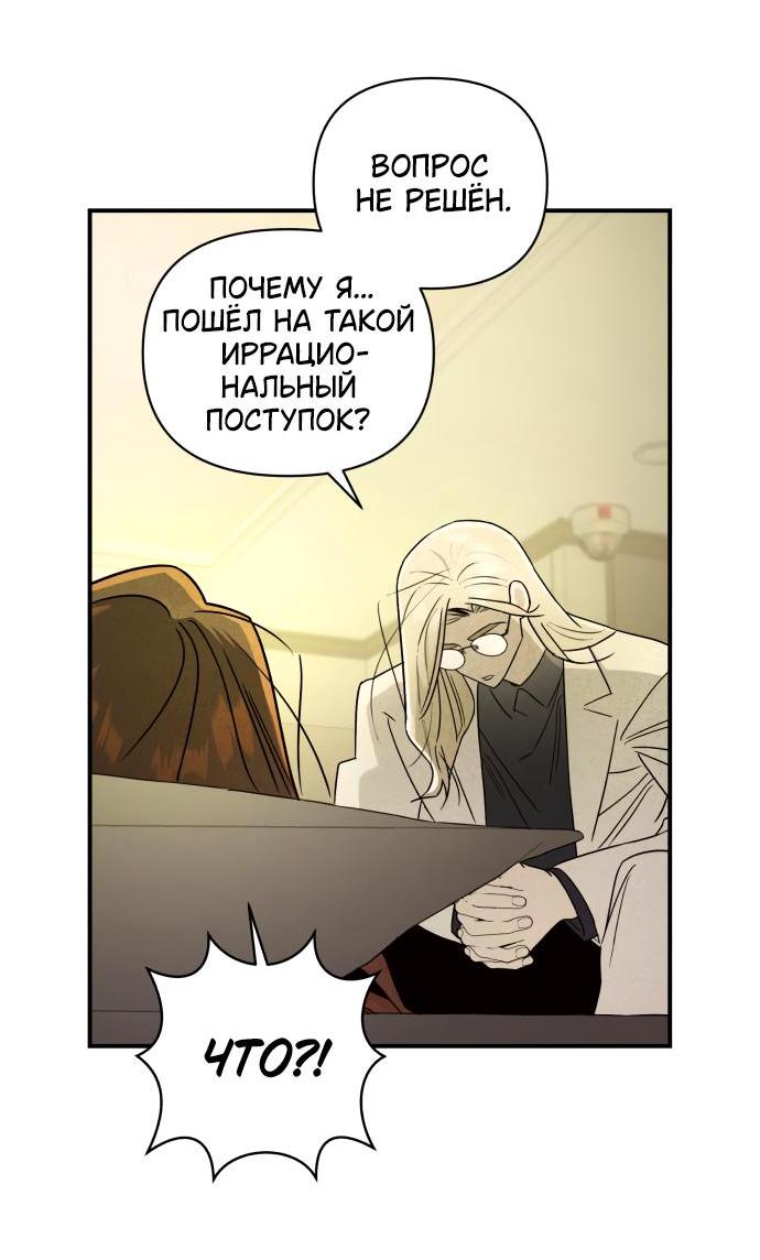 Манга Этой ночью сестрёнка изберёт меня - Глава 22 Страница 61