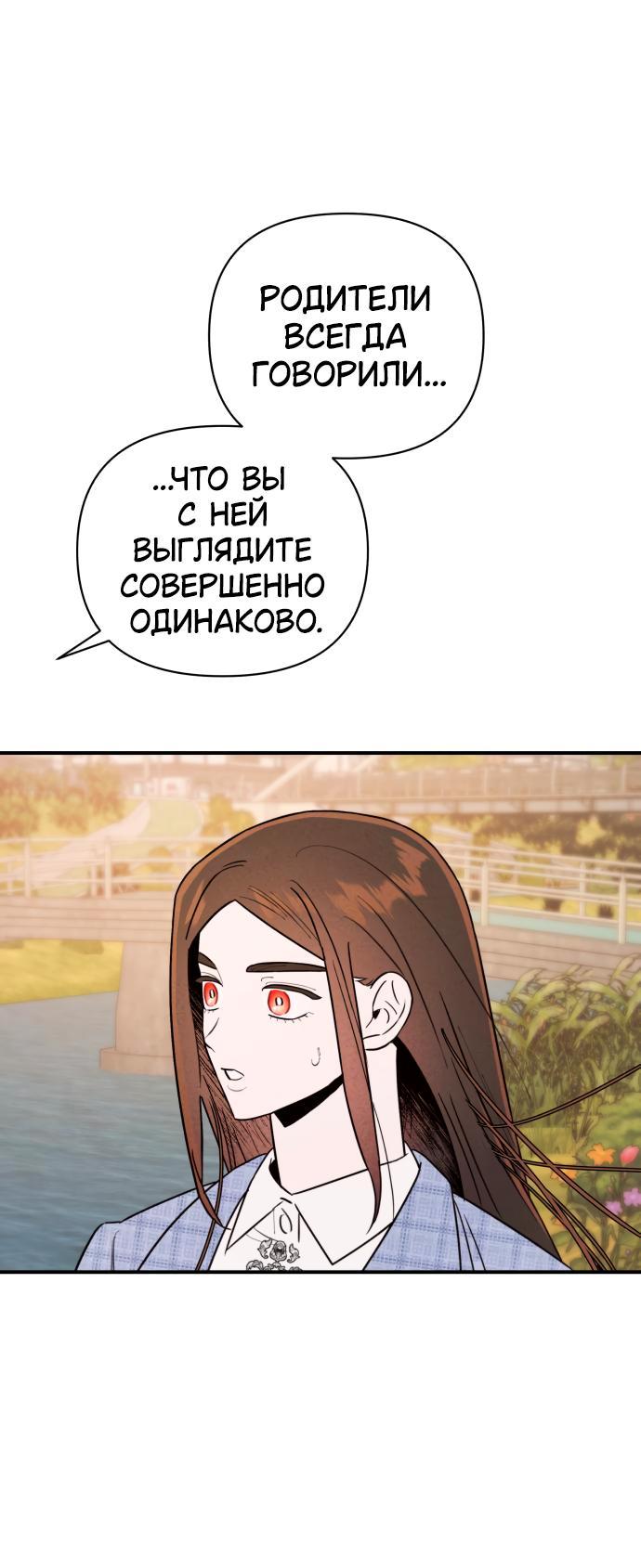 Манга Этой ночью сестрёнка изберёт меня - Глава 22 Страница 2