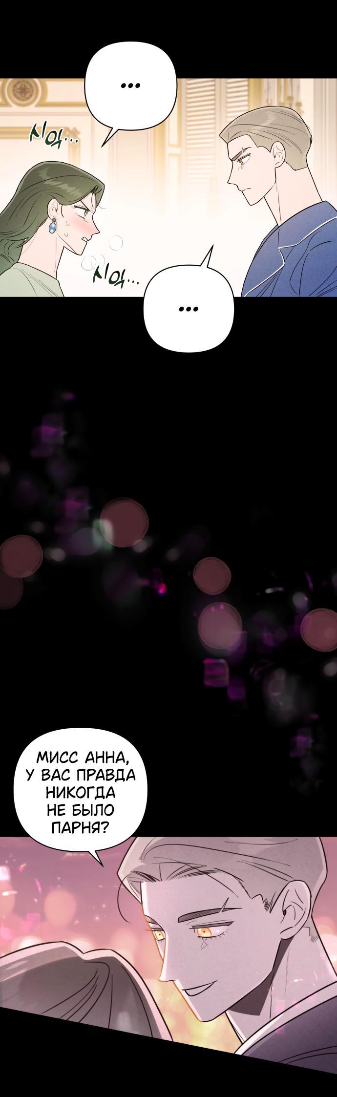 Манга Этой ночью сестрёнка изберёт меня - Глава 22 Страница 11